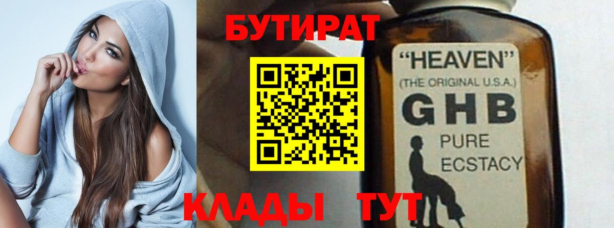 Учалы  БУТИРАТ GHB  БУТИРАТ  Вход с VPN 