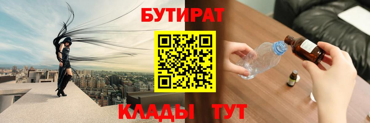 Бутират буратино Учалы