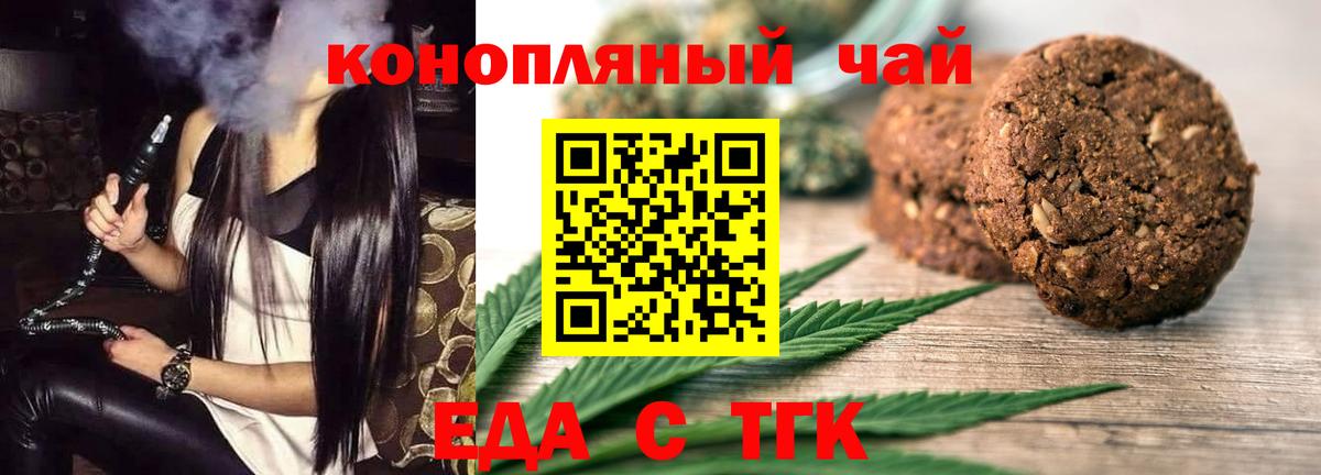 Печенье с ТГК марихуана Учалы
