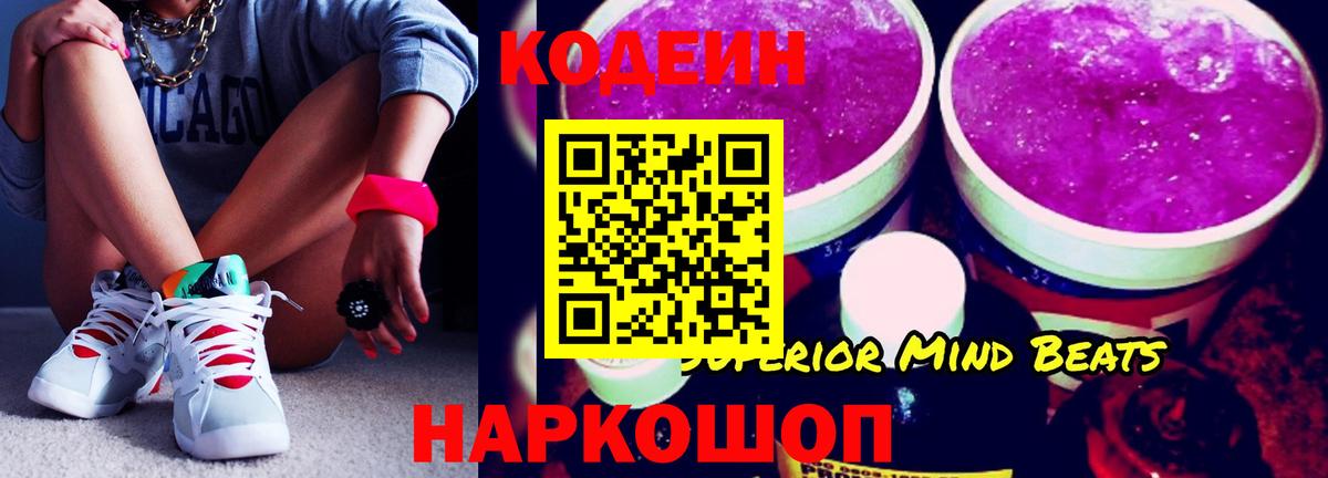 Кодеин напиток Lean (лин)  Вход с VPN  Учалы 