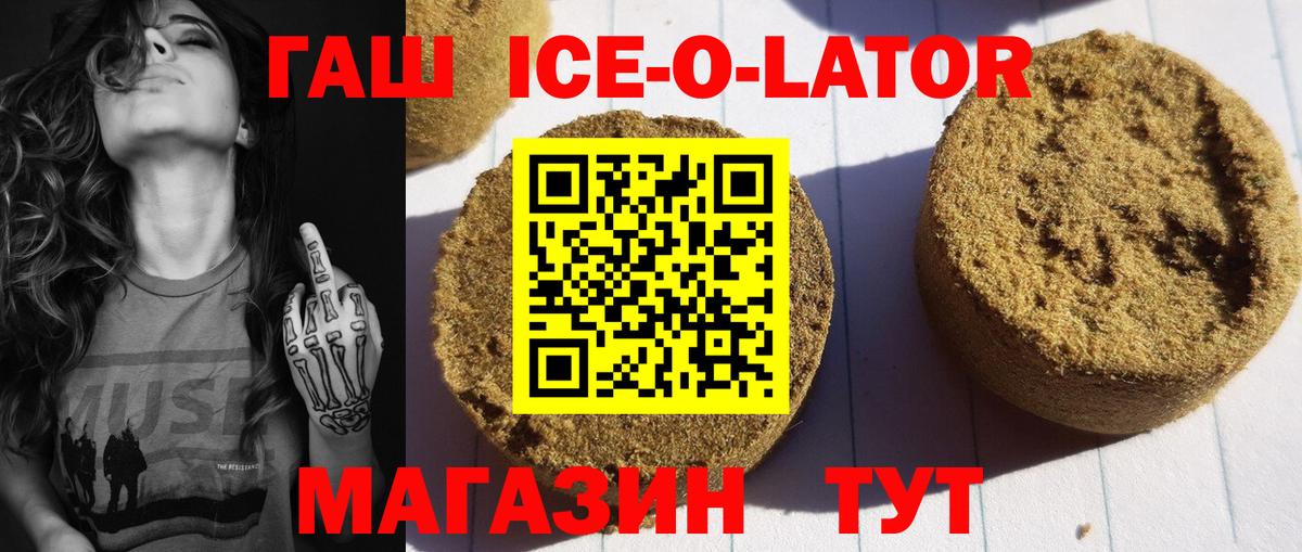 ГАШ ice o lator Учалы