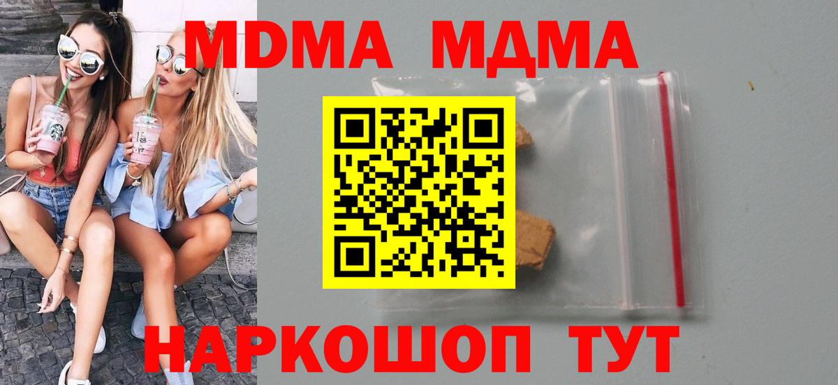 МДМА кристаллы  Вход с VPN  Учалы  МДМА молли 