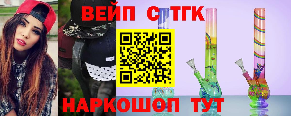 ТГК вейп с тгк Учалы